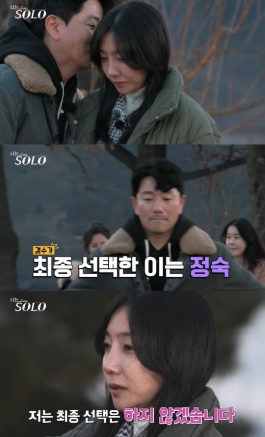 ▲ 출처| SBS 플러스, ENA 예능 '나는 솔로' 캡처