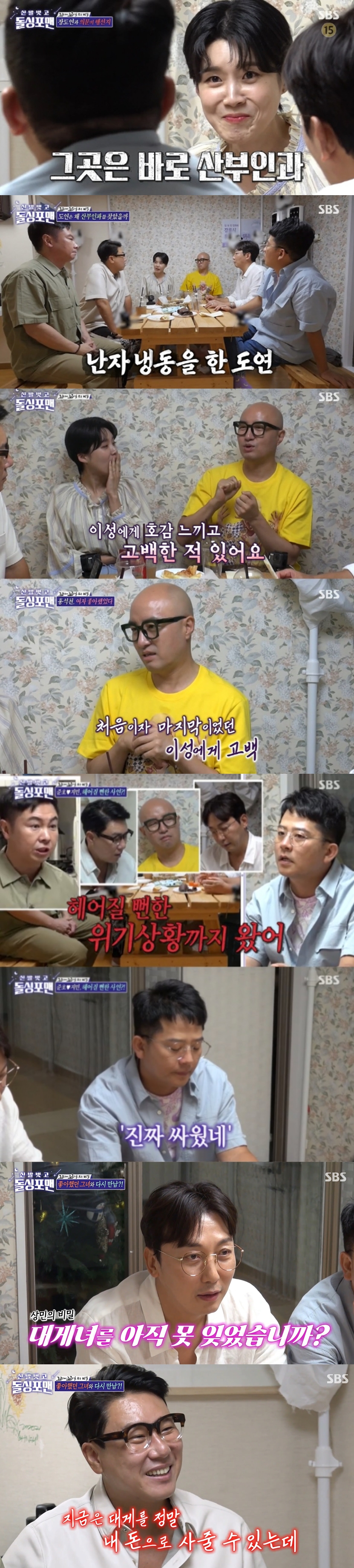 ▲ '돌싱포맨'. 출처| SBS 방송 캡처