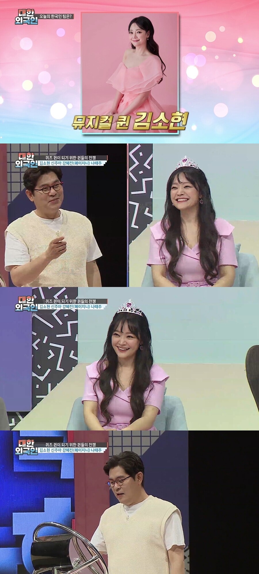 ▲ 김소현. 제공| MBC 에브리원 '대한외국인'