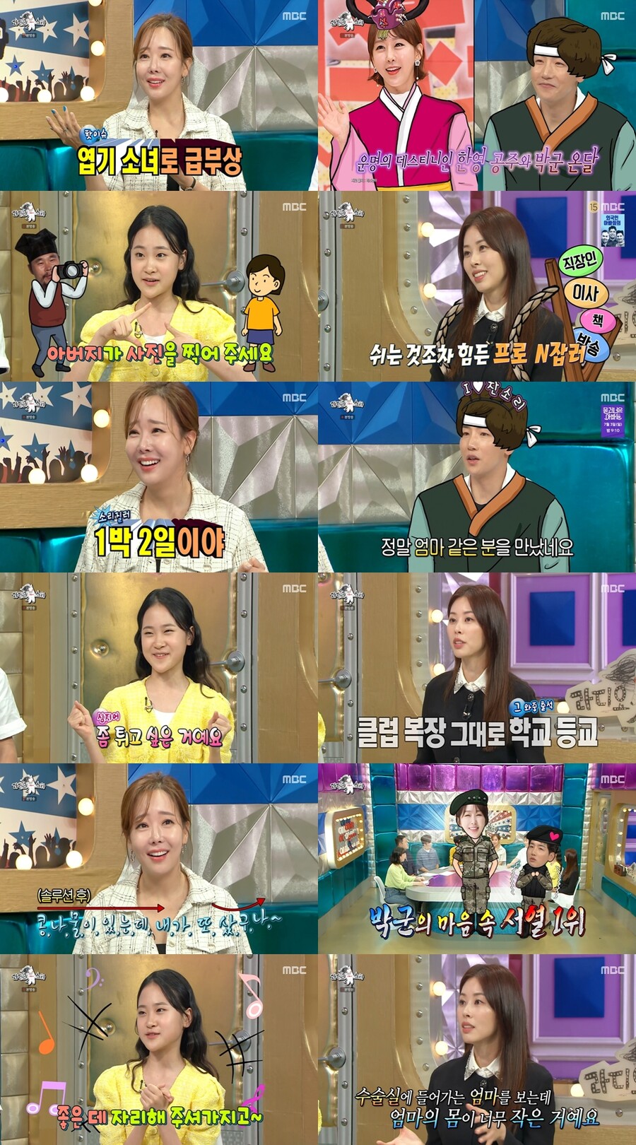 소유진 "♥백종원, 4년 동안 매주 친정서 요리…오후 10시 칼퇴"('라디오스타')