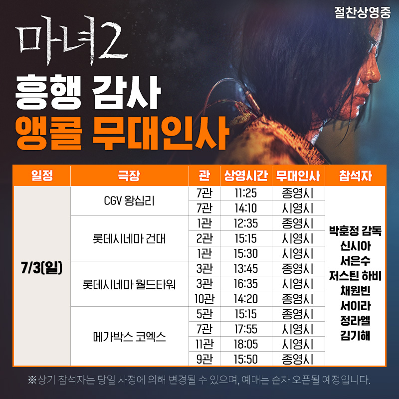 ▲ 마녀2. 출처ㅣNEW