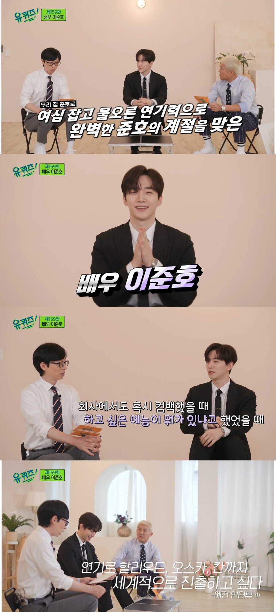 ▲ tvN 예능프로그램 '유 퀴즈 온 더 블럭' 가수 겸 배우 이준호. 출처| tvN