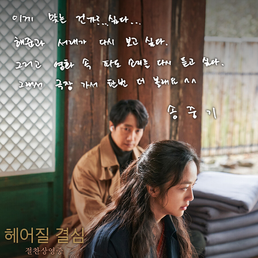 ▲ 헤어질 결심. 제공ㅣCJ ENM