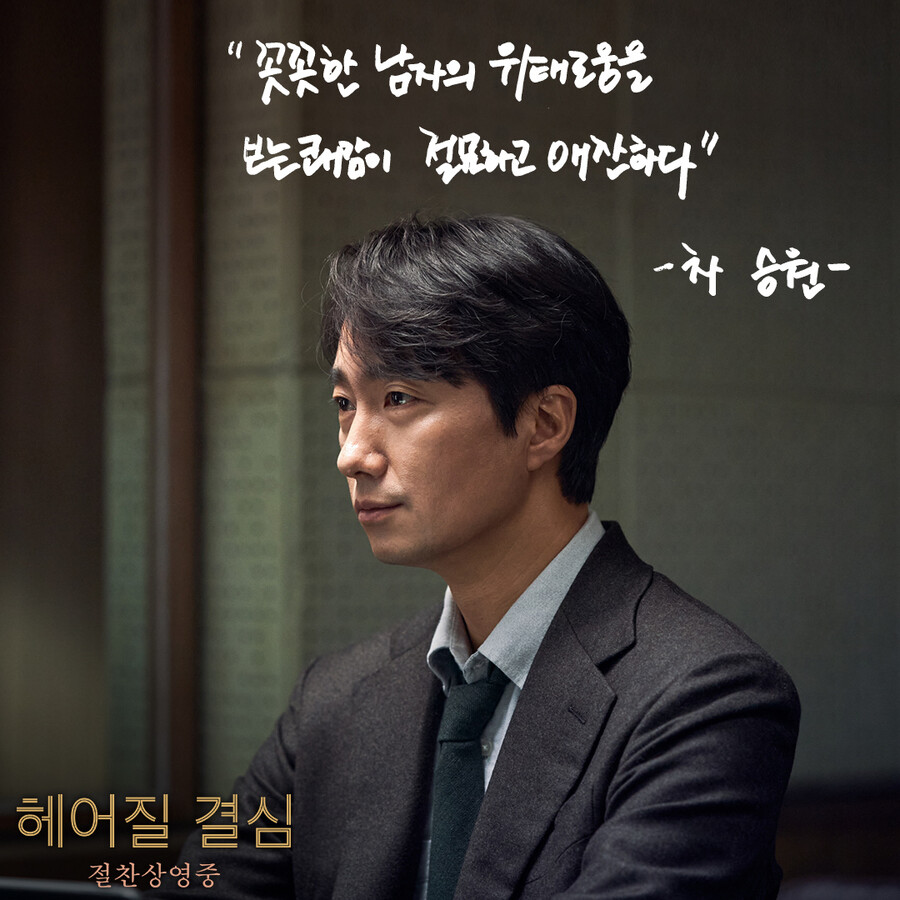 ▲ 헤어질 결심. 제공ㅣCJ ENM
