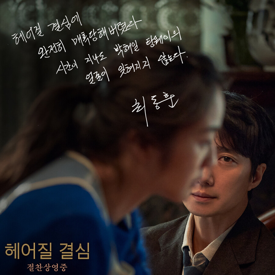 ▲ 헤어질 결심. 제공ㅣCJ ENM