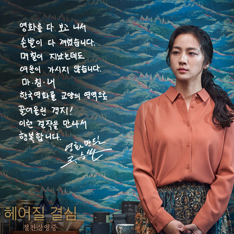 ▲ 헤어질 결심. 제공ㅣCJ ENM
