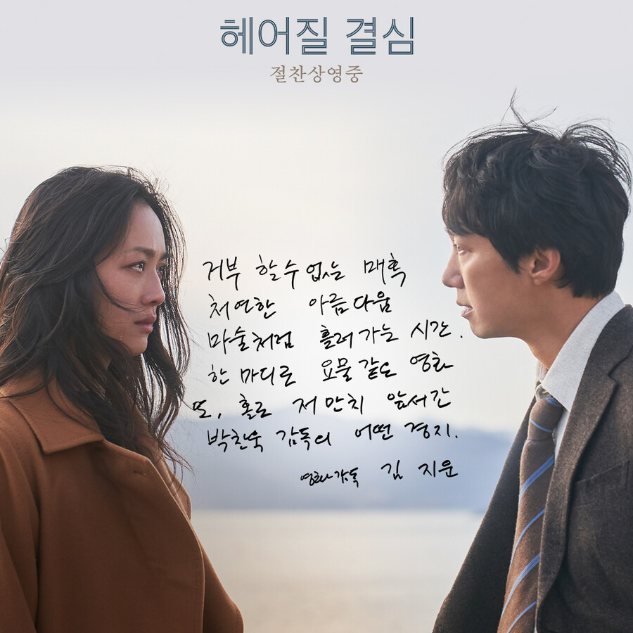 ▲ 헤어질 결심. 제공ㅣCJ ENM