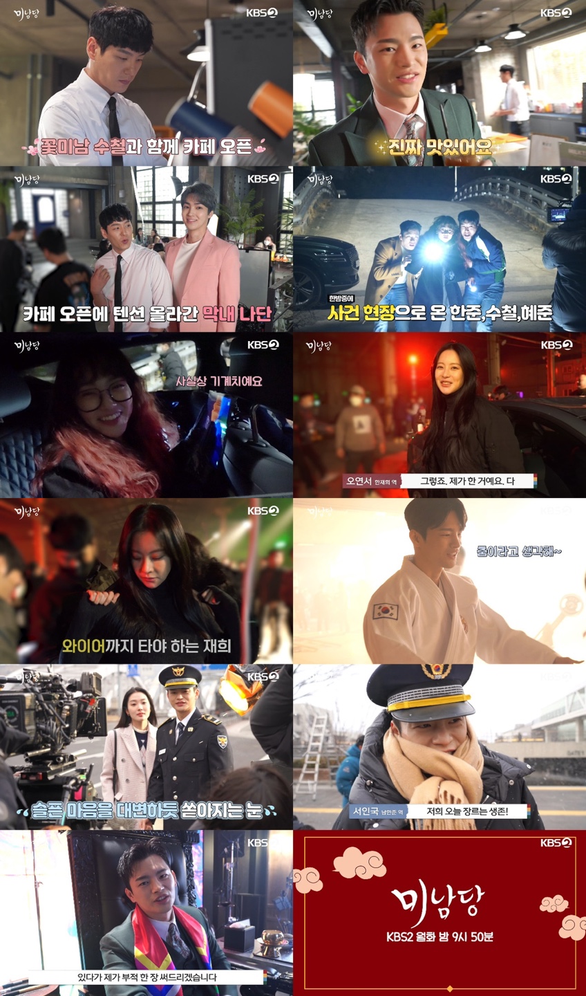 ▲ KBS2 월화드라마 '미남당' 비하인드 영상. 제공| 피플스토리컴퍼니