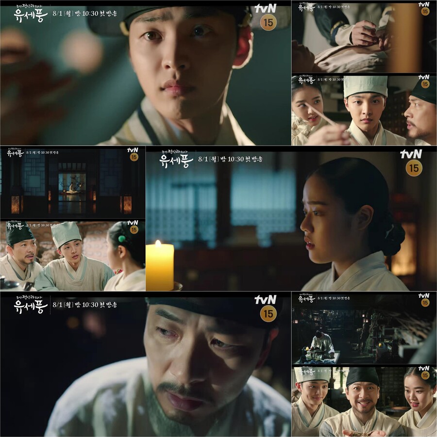 ▲ tvN 새 월화드라마 '조선 정신과 의사