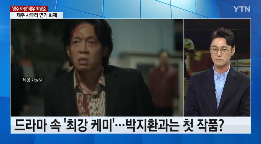 ▲ YTN '뉴스 라이브' 배우 최영준. 출처| YTN