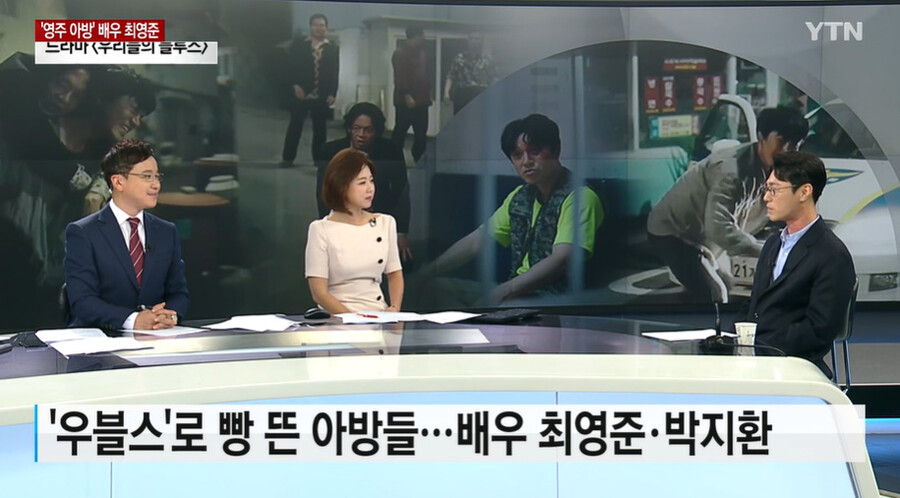 ▲ YTN '뉴스 라이브' 배우 최영준. 출처| YTN