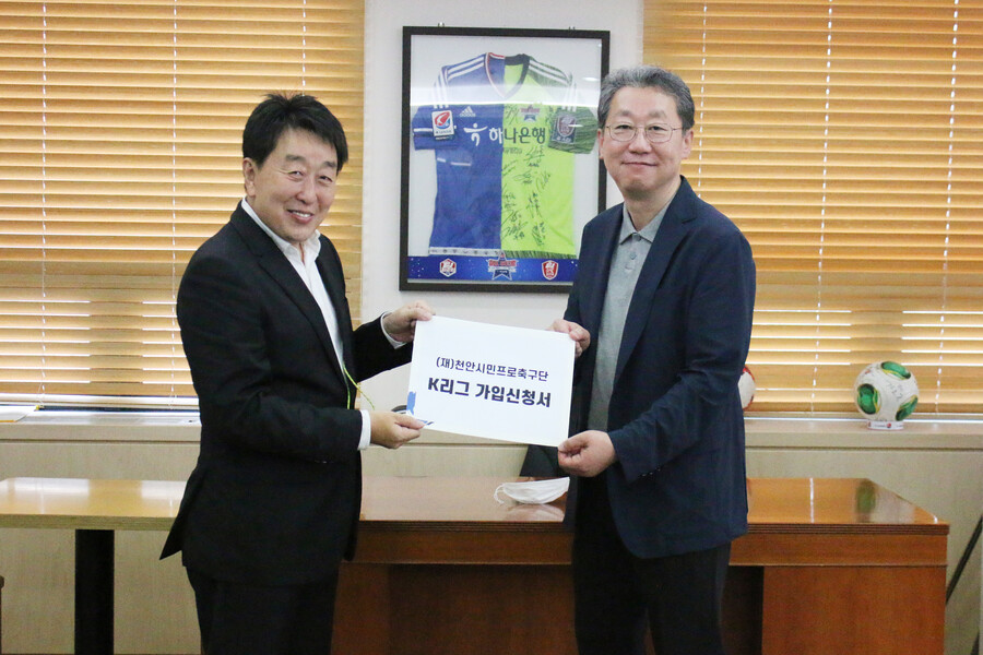 ▲ 안병모 천안시축구단(왼쪽)이 한국프로축구연맹 사무국을 방문해 조연상 사무총장(오른쪽)에게 가입신청서를 전달했다. ⓒ천안시축구단