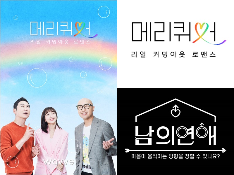 BL 드라마→성소수자 리얼 로맨스…OTT가 여는 다양性의 시대