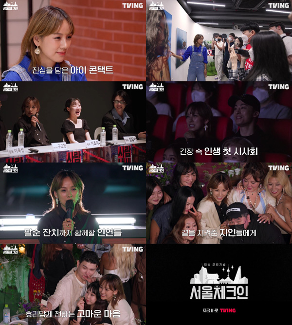 '서울체크인' 이효리, 사진전→숏필름까지…서울 스토리 피날레 장식