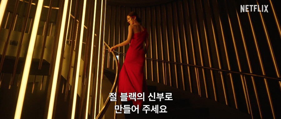 ▲ 제공|넷플릭스 '블랙의 신부'