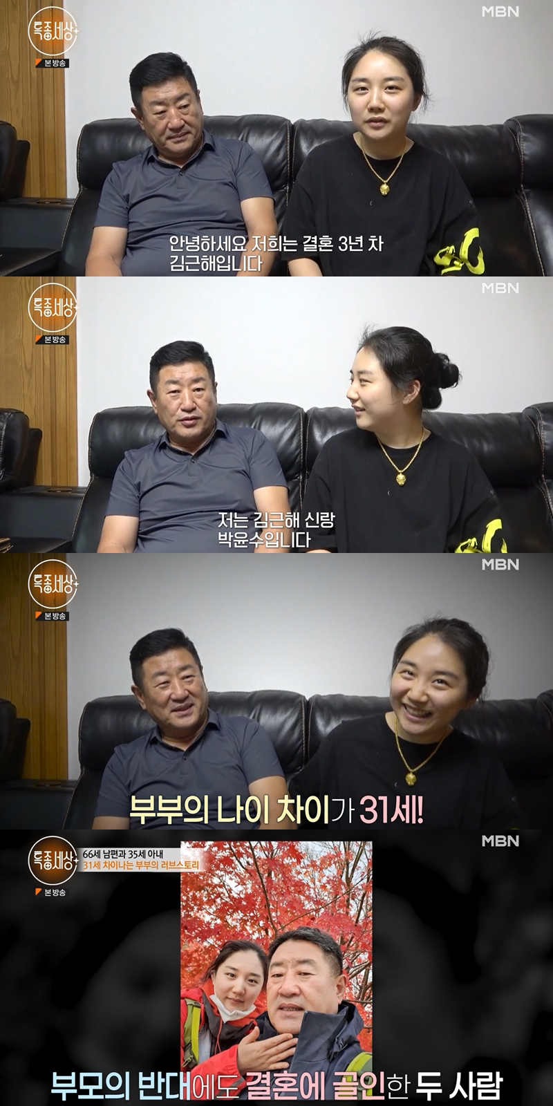 ▲ 출처| MBN '특종세상' 캡처