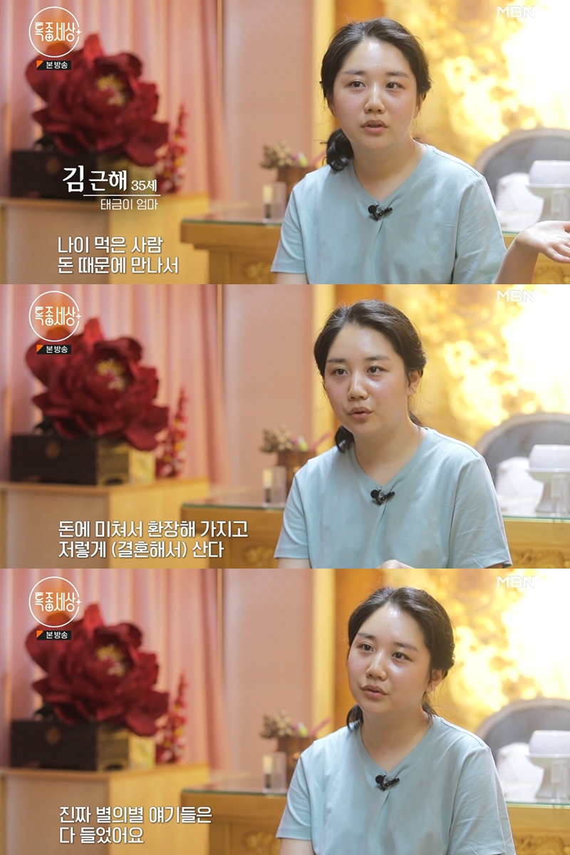▲ 출처| MBN '특종세상' 캡처
