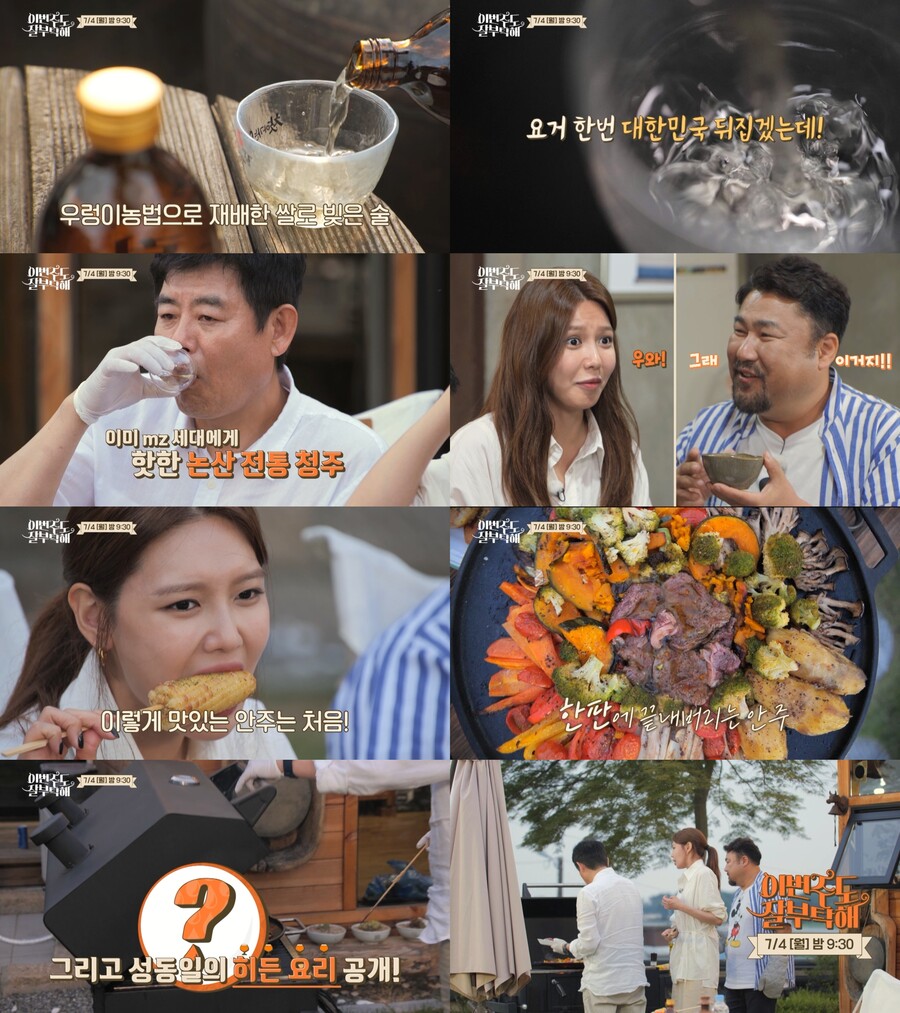 ▲tvN STORY, ENA채널 공동제작 예능 프로그램 '이번주도 잘부탁해'. 제공| tvN STORY, ENA채널