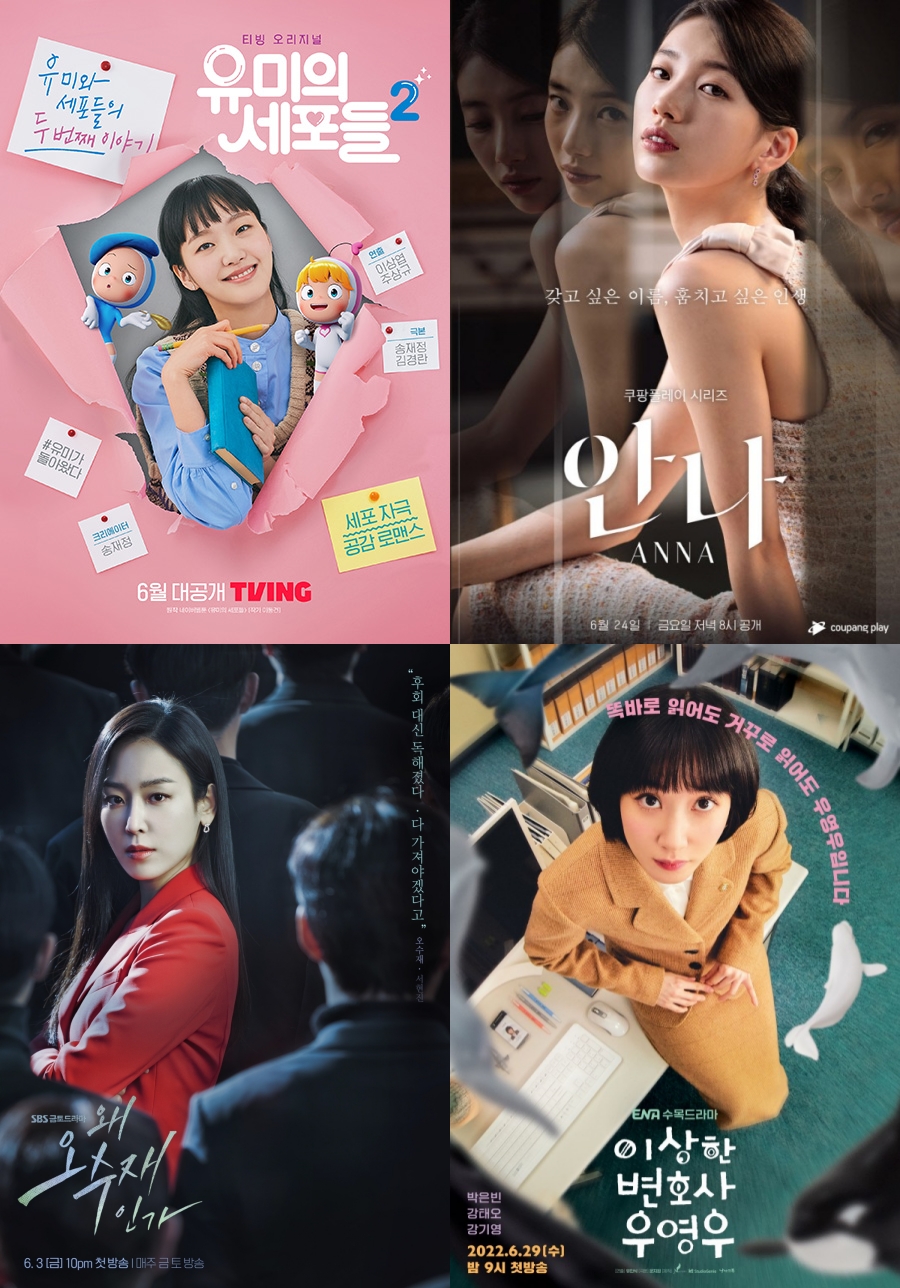 오수재-유미-안나-우영우에 끌려…지금은 "여성 타이틀롤 시대"