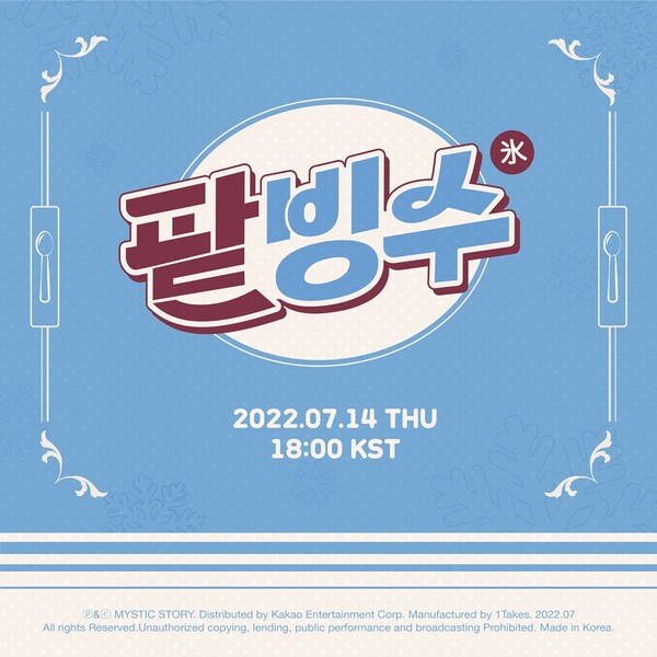 ▲ 윤종신의 새 음악 프로젝트 '트랙 바이 윤'의 첫번째 곡은 빌리가 다시 부른 '팥빙수'로 밝혀졌다. 제공|미스틱스토리