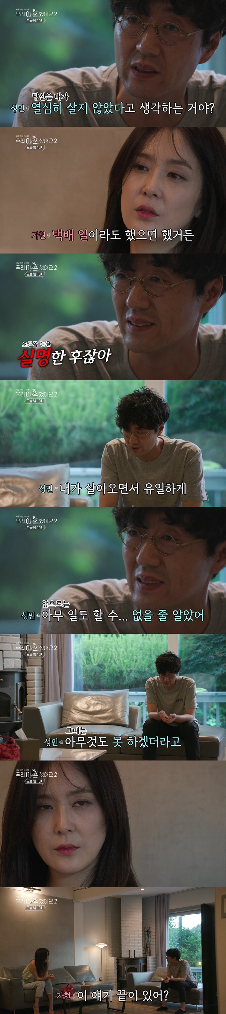 조성민 "오른쪽 눈 실명" vs 장가현 "택배라도 했으면"…마지막까지 갈등('우이혼2')[종합]