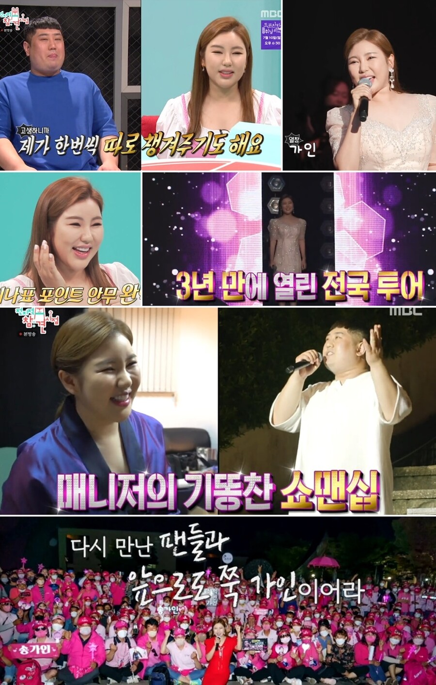 송가인, 콘서트 끝나니 떡 나눠주는 트로트퀸…주말 밤 접수