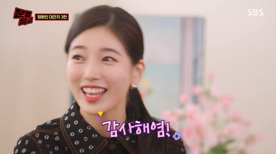17살 수지, 배용준 문자에 '감사해염' 답장했던 사연('문명특급')