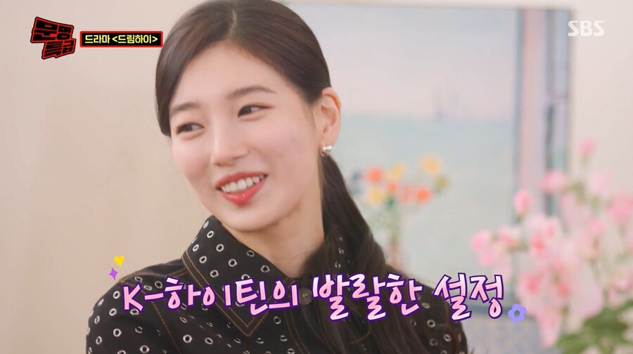 ▲ 수지. 출처|SBS '문명특급'