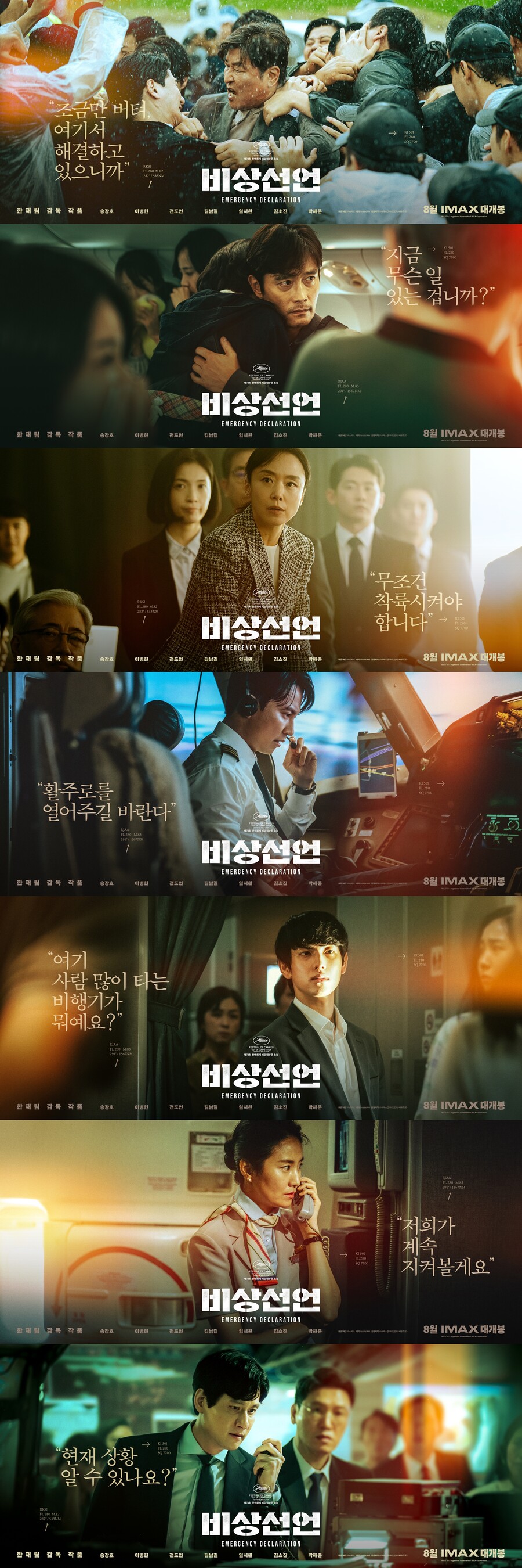 ▲ 영화 '비상선언' 포스터. 제공|쇼박스