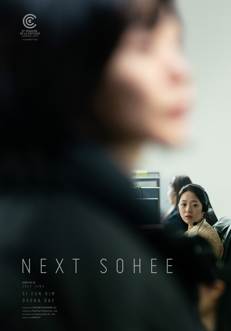 ▲ 다음 소희. 제공ㅣ 화인컷