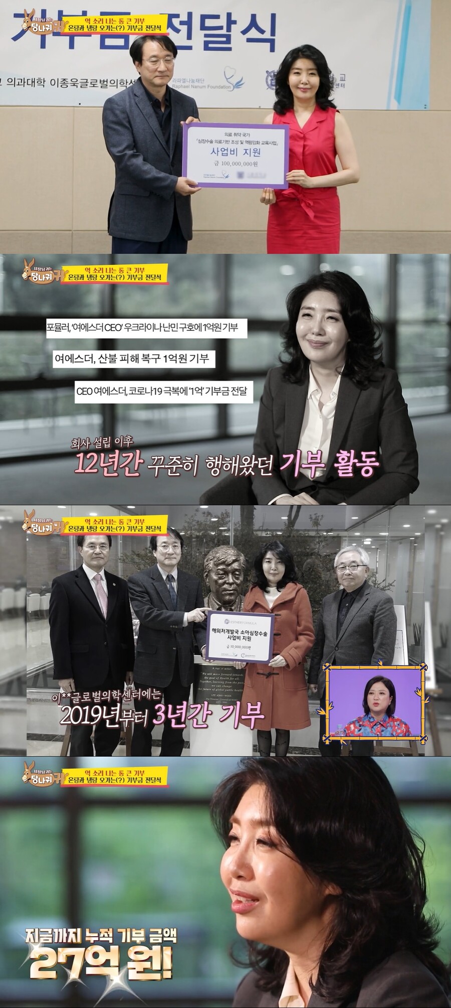 ▲ KBS2 예능프로그램 '사장님 귀는 당나귀 귀' 방송 화면. 출처| KBS