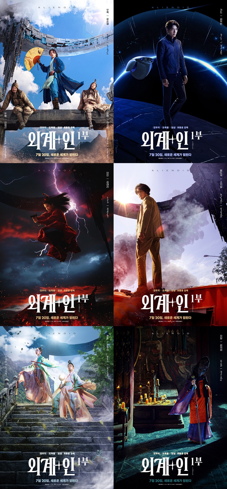 ▲ 외계+인. 출처ㅣCJ ENM
