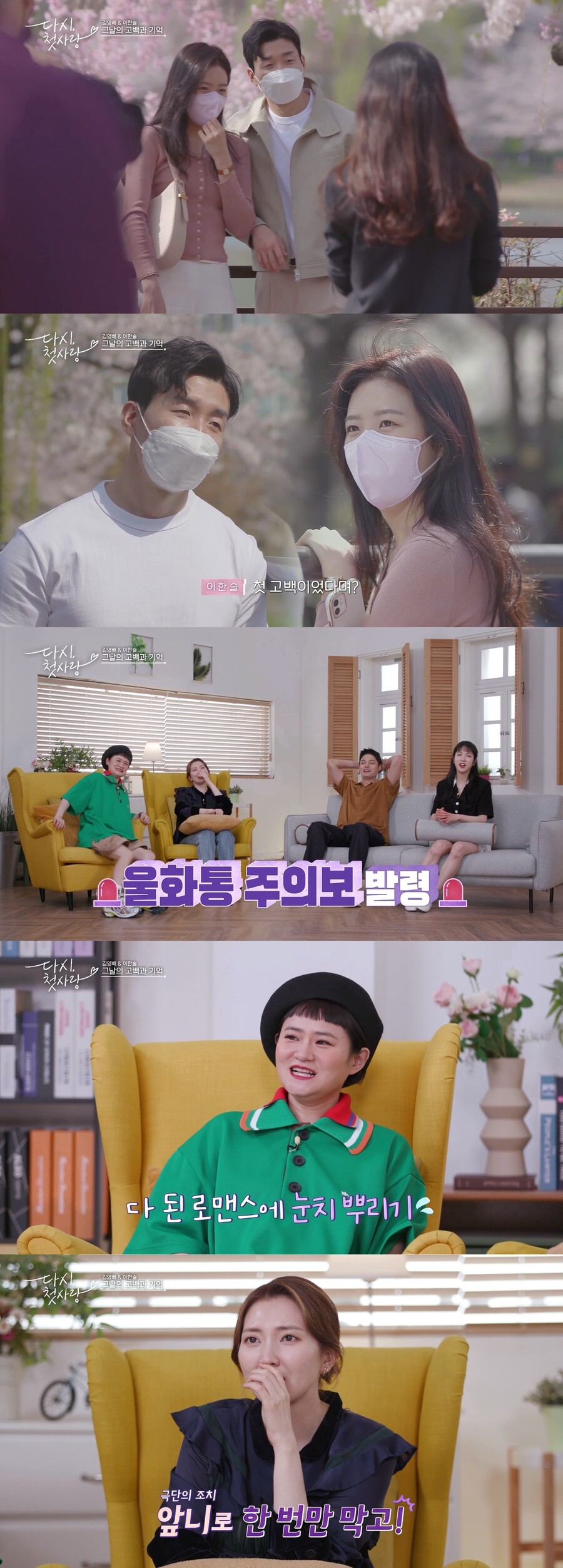 다 된 로맨스에 찬물…눈치 상실 첫사랑男에 단체 울화통 터졌다('다시, 첫사랑')