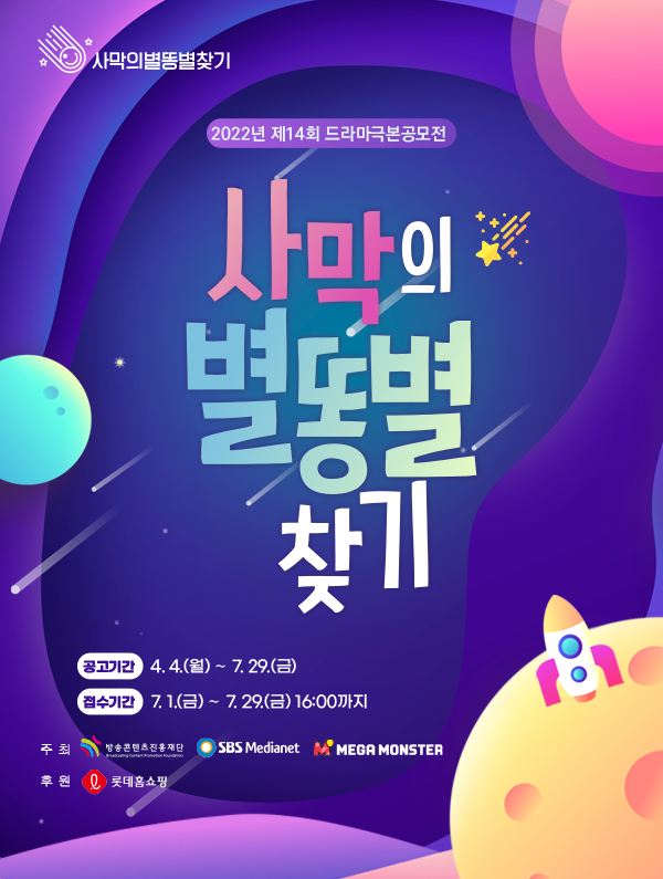 ▲ '사막의 별똥별 찾기' 포스터. 제공| 카카오엔터테인먼트