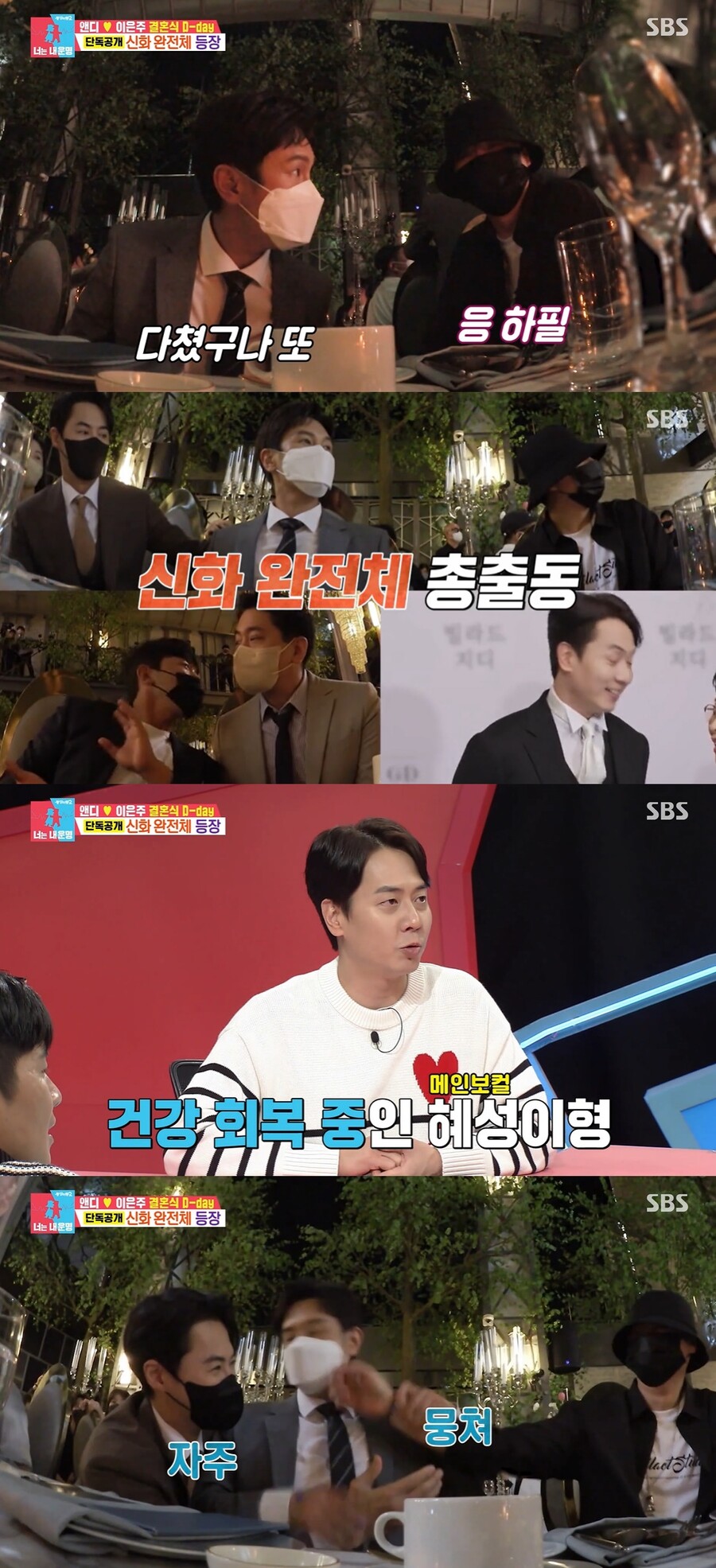 ▲ 신혜성. 출처| SBS '동상이몽2' 방송 캡처