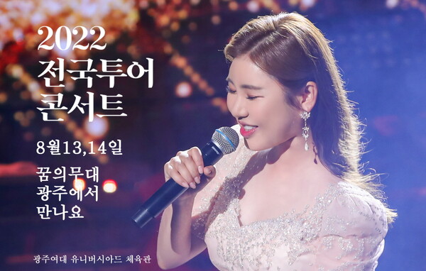 ▲ 송가인 광주공연 포스터. 제공|포켓돌스튜디오