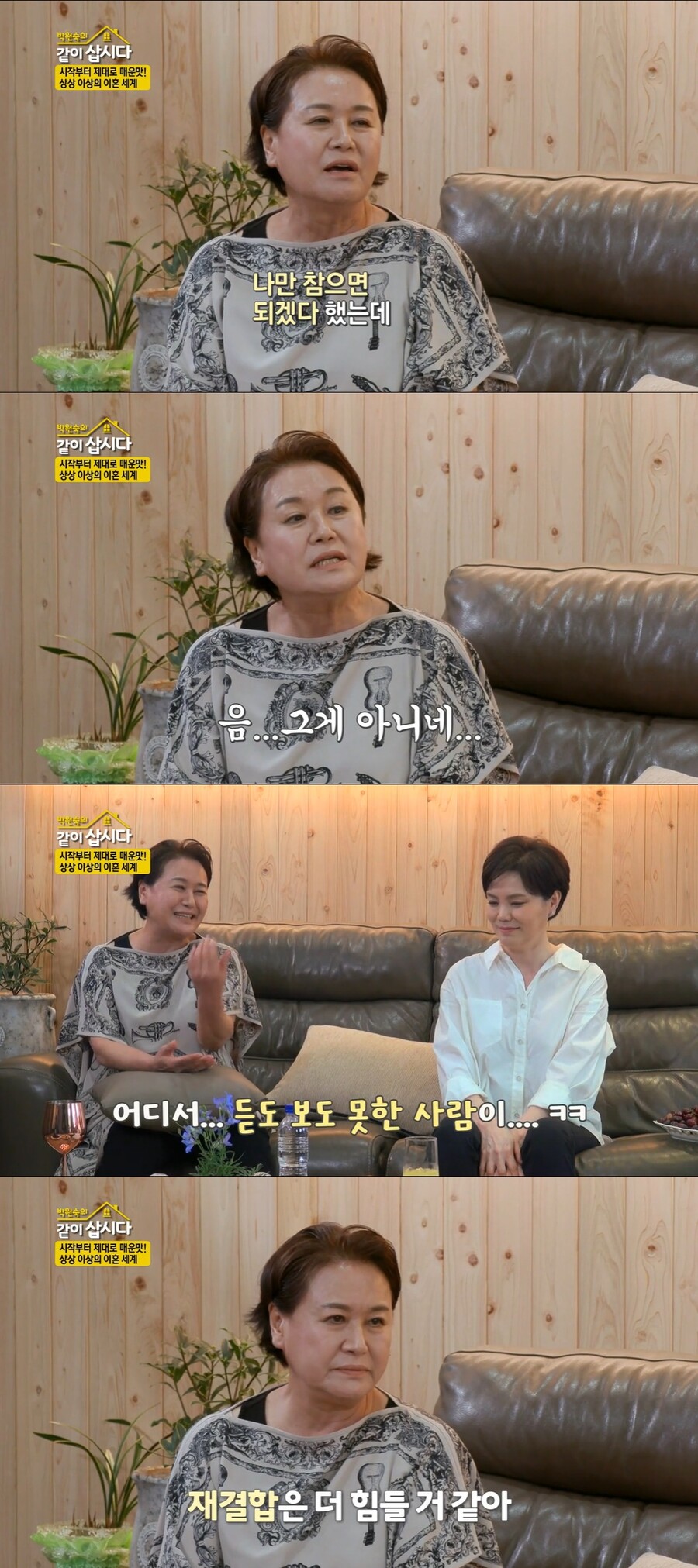 ▲ KBS2 예능프로그램 '박원숙의 같이 삽시다' 배우 박원숙. 출처| KBS