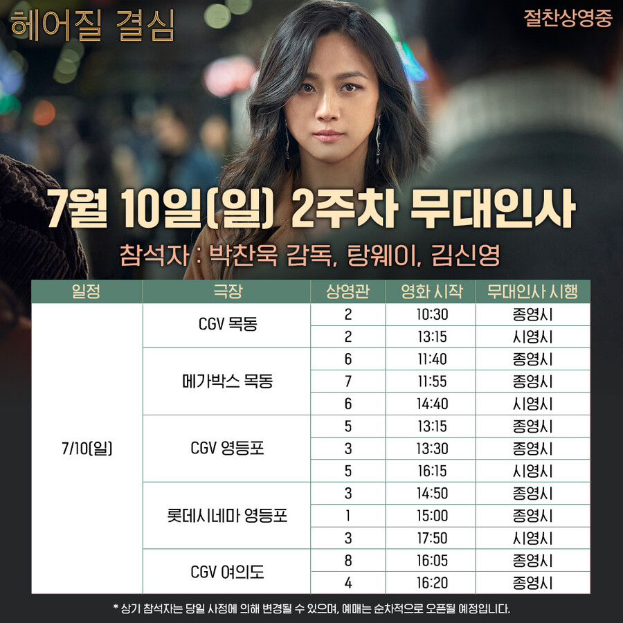 ▲ 탕웨이. 출처ㅣCJ ENM