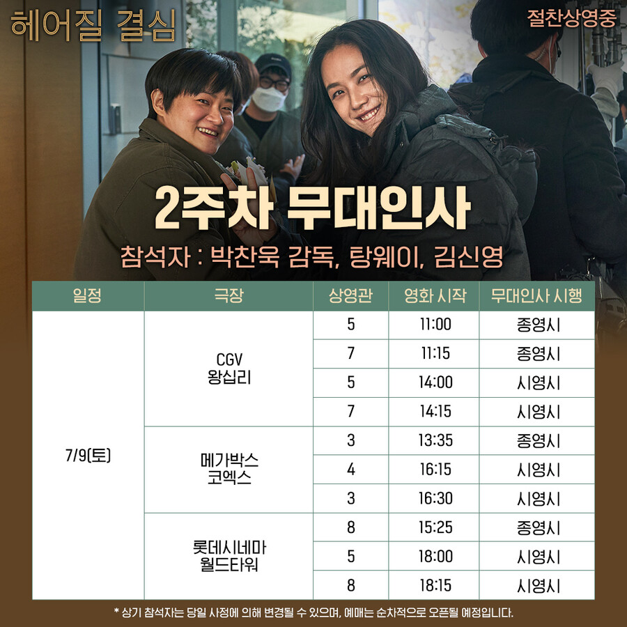 ▲ 탕웨이. 출처ㅣCJ ENM