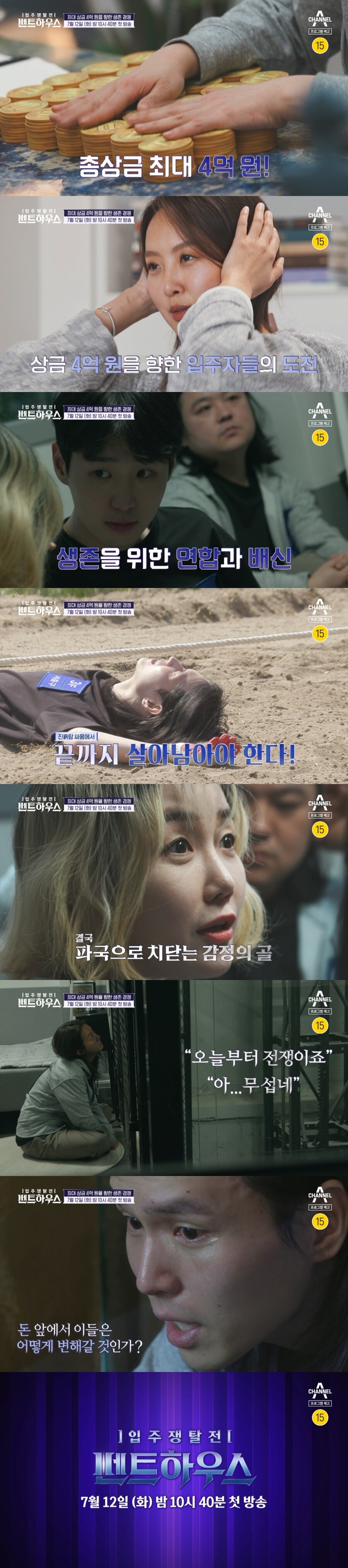 "미친 짓" 낸시랭에 이루안 "이래라 저래라 하지마" 4억 서바이벌 '극한대립'('펜트하우스')