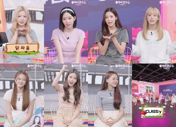 ▲ 6일 공개된 '클라씨 연구소'에 출연한 클라씨 멤버들이 예능감을 유감 없이 발휘했다. '클라씨 연구소' 화면 캡처