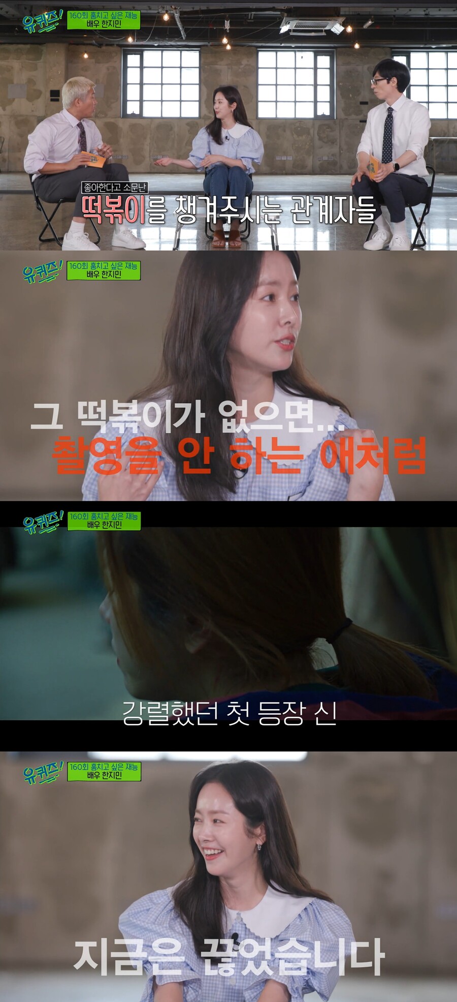 ▲ tvN 예능 '유퀴즈' 배우 한지민. 출처| tvN