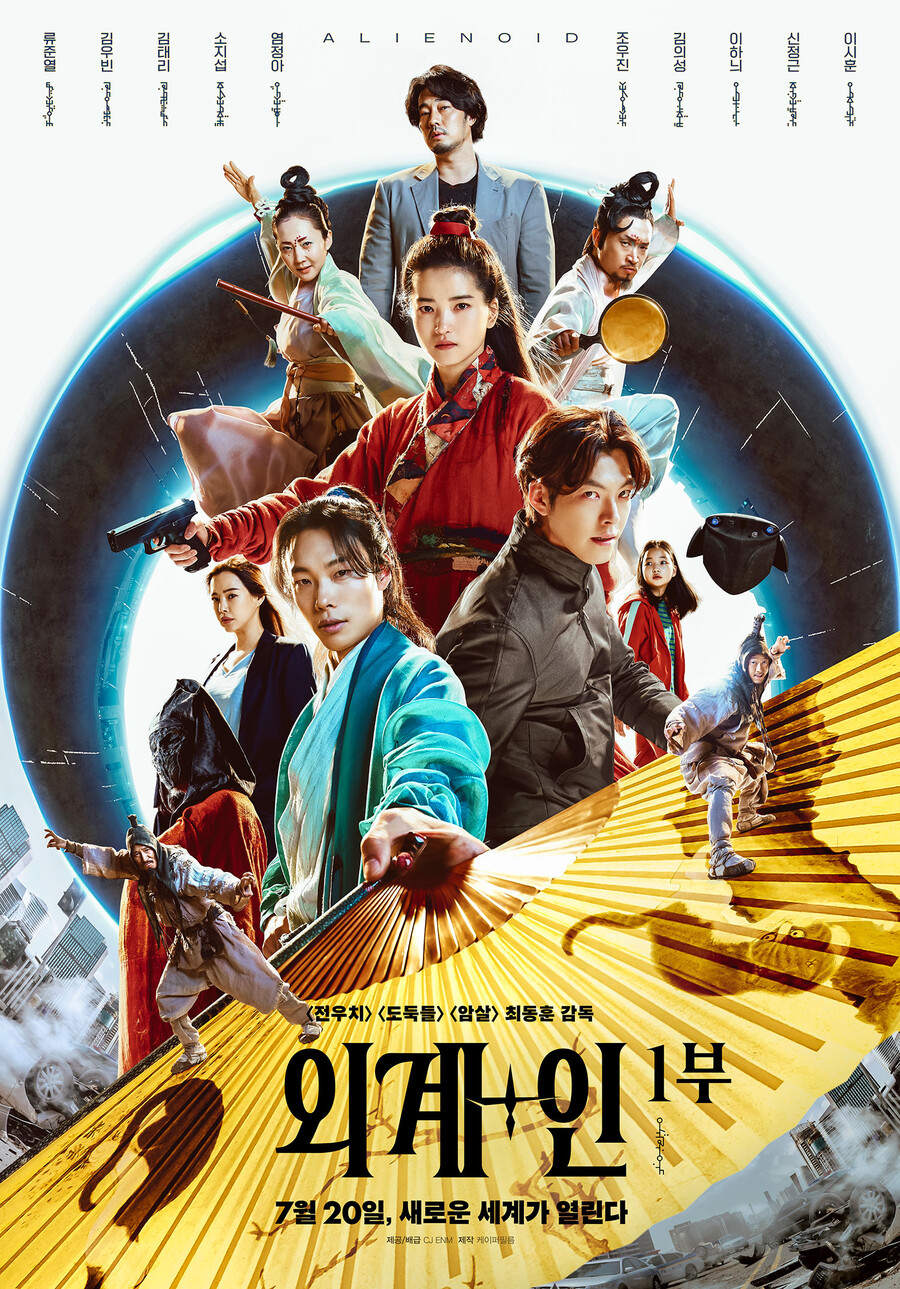 '외계+인', 와이어·사격·카체이싱까지…도술→SF·판타지 아우르는 액션