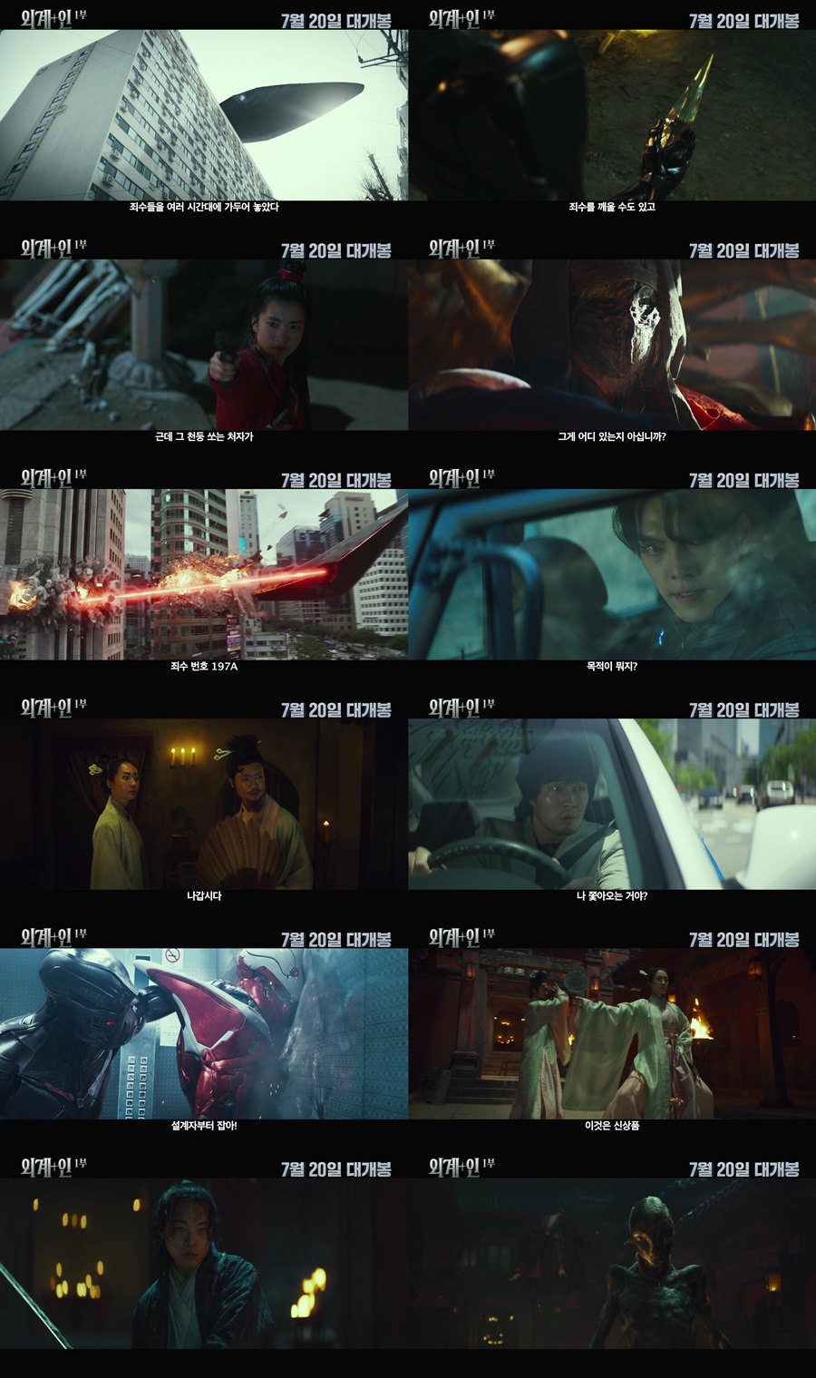 ▲ 외계+인. 출처ㅣCJ ENM