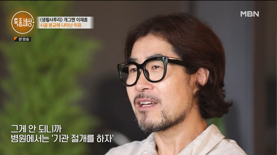 ▲MBN '특종세상' 개그맨 이재훈. 출처| MBN