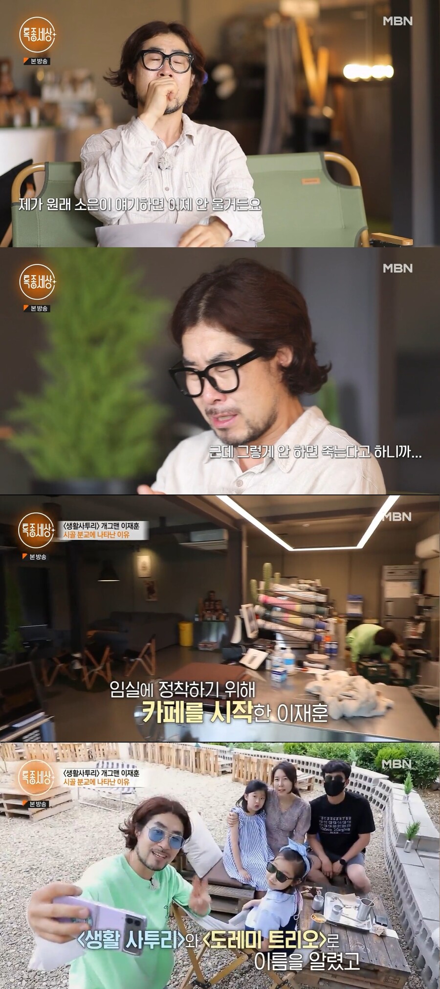 ▲MBN '특종세상' 개그맨 이재훈. 출처| MBN