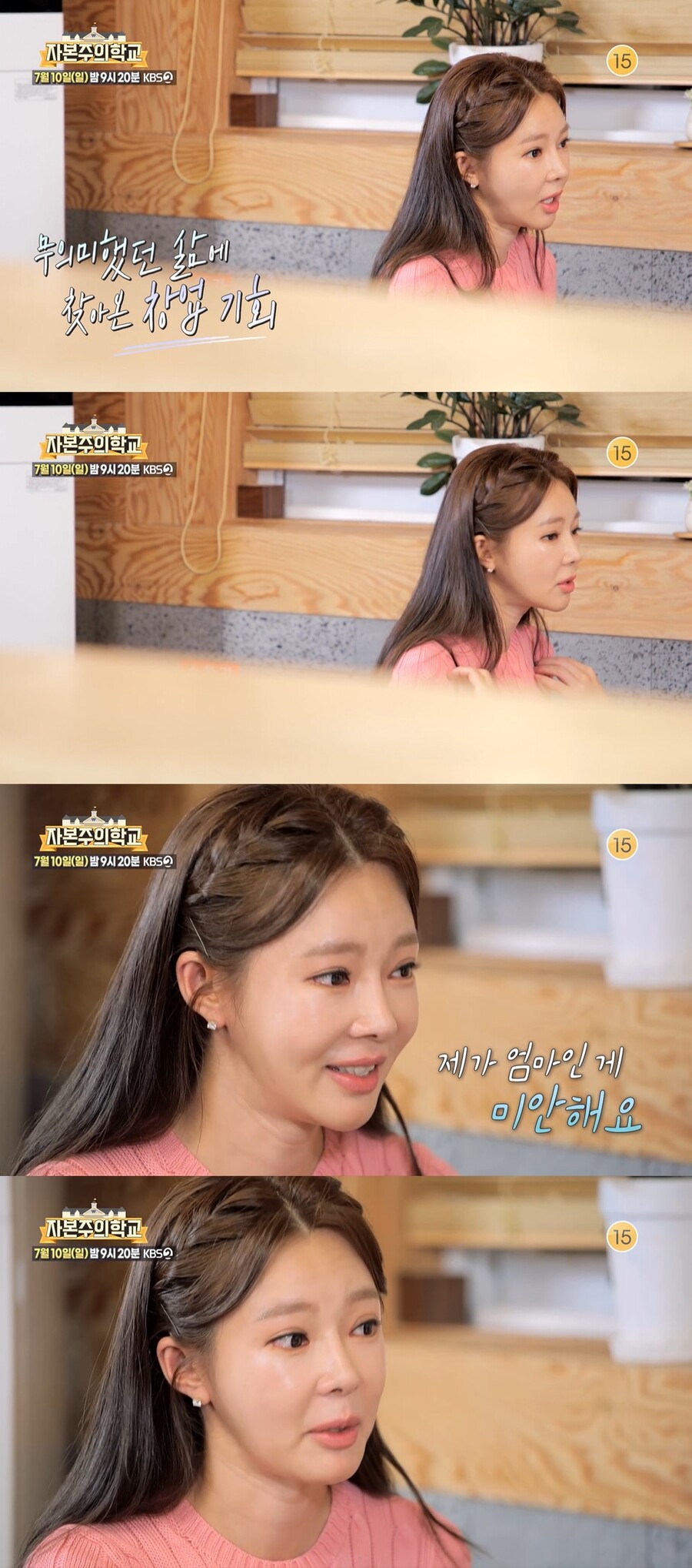 '일라이 재결합 무산' 지연수 "신용불량자라 선택권 無" 눈물('자본주의학교')
