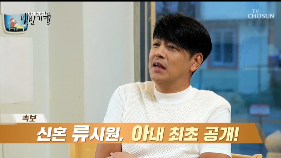 최초공개! 류시원, ♥재혼아내=대치동 수학강사 "장모님 걱정한 나이 차이"('백반기행')[종합]