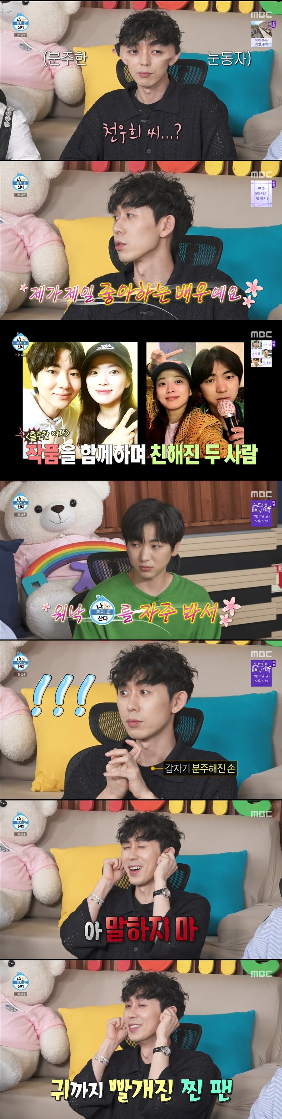 ▲ 출처|MBC '나 혼자 산다' 방송화면 캡처