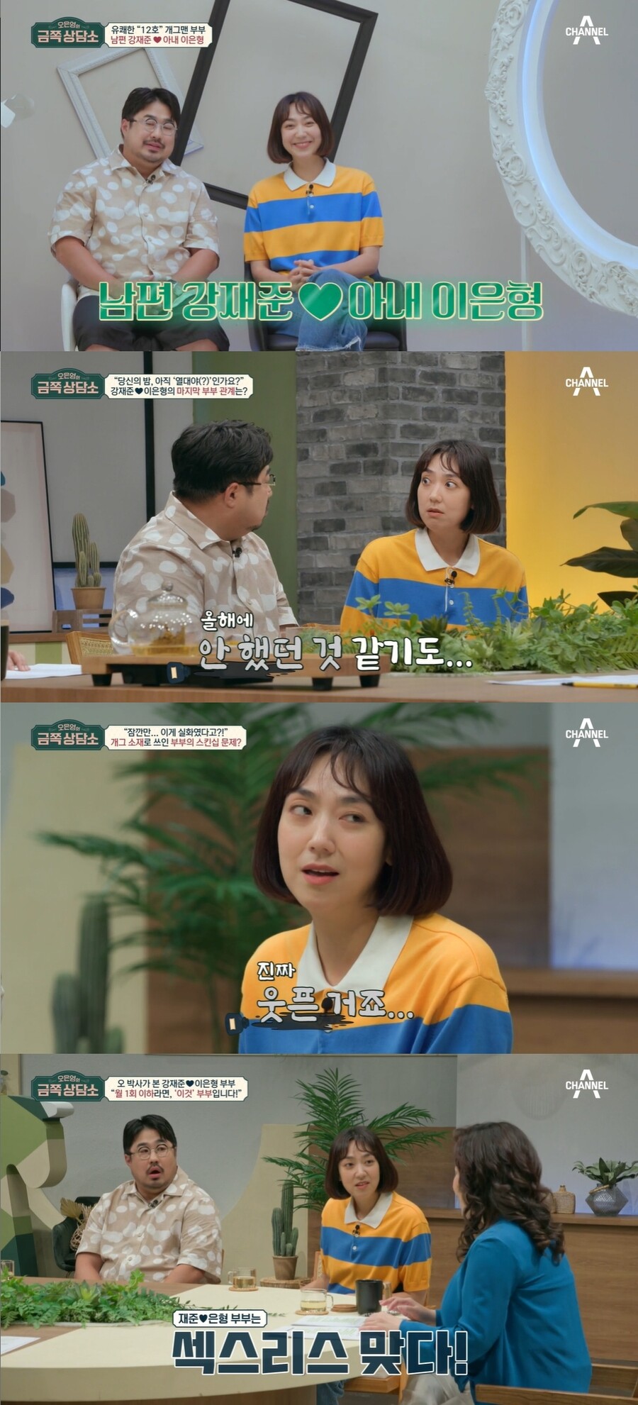 ▲ 출처|채널A '오은영의 금쪽상담소'